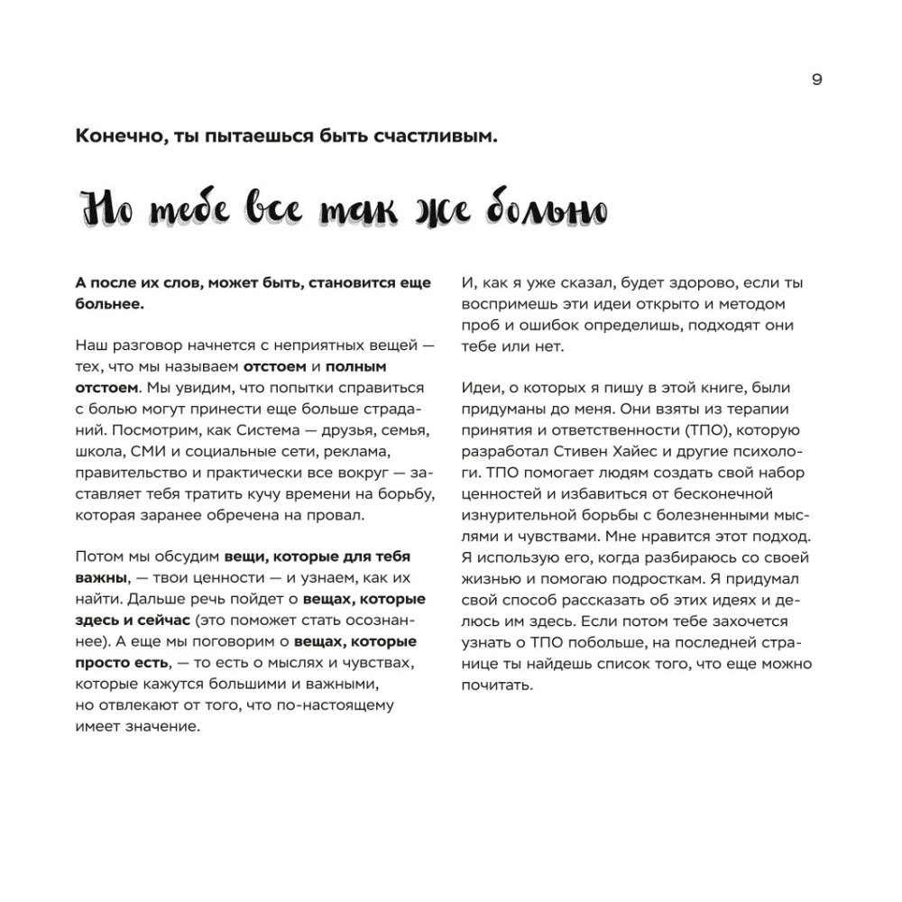 Pilnīgs sūds! Kā uzvarēt skumjas, trauksmi, vainas apziņu, stresu un visu to